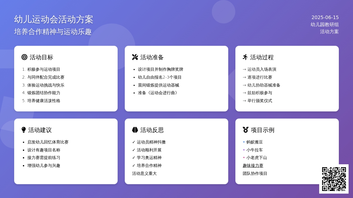 中班健康活动班级运动会教案反思