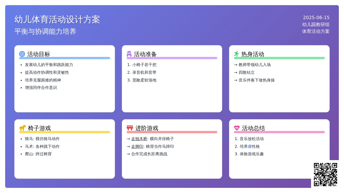 中班健康活动椅子游戏教案反思
