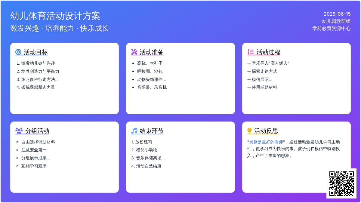 中班健康活动走路教案反思