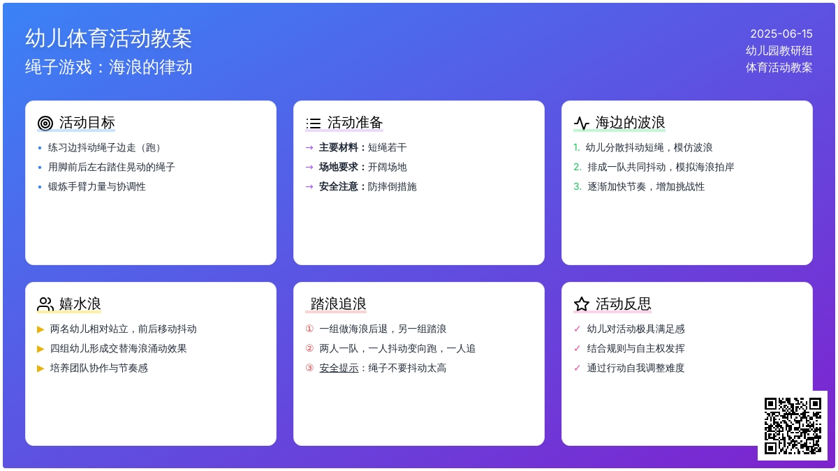 中班健康活动踏浪、追浪教案反思