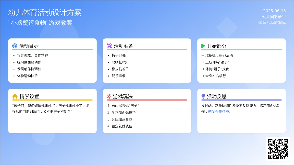 中班健康活动横行的小螃蟹—侧身钻教案反思