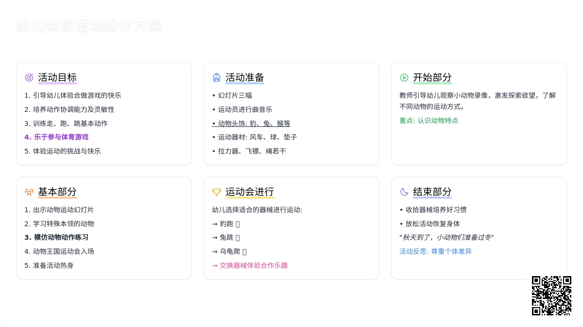 中班健康活动动物奥林匹克教案反思