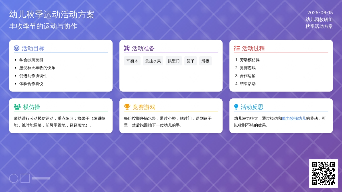 中班健康水果运输员教案反思