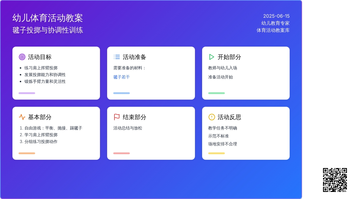 中班健康活动好玩的毽子教案反思