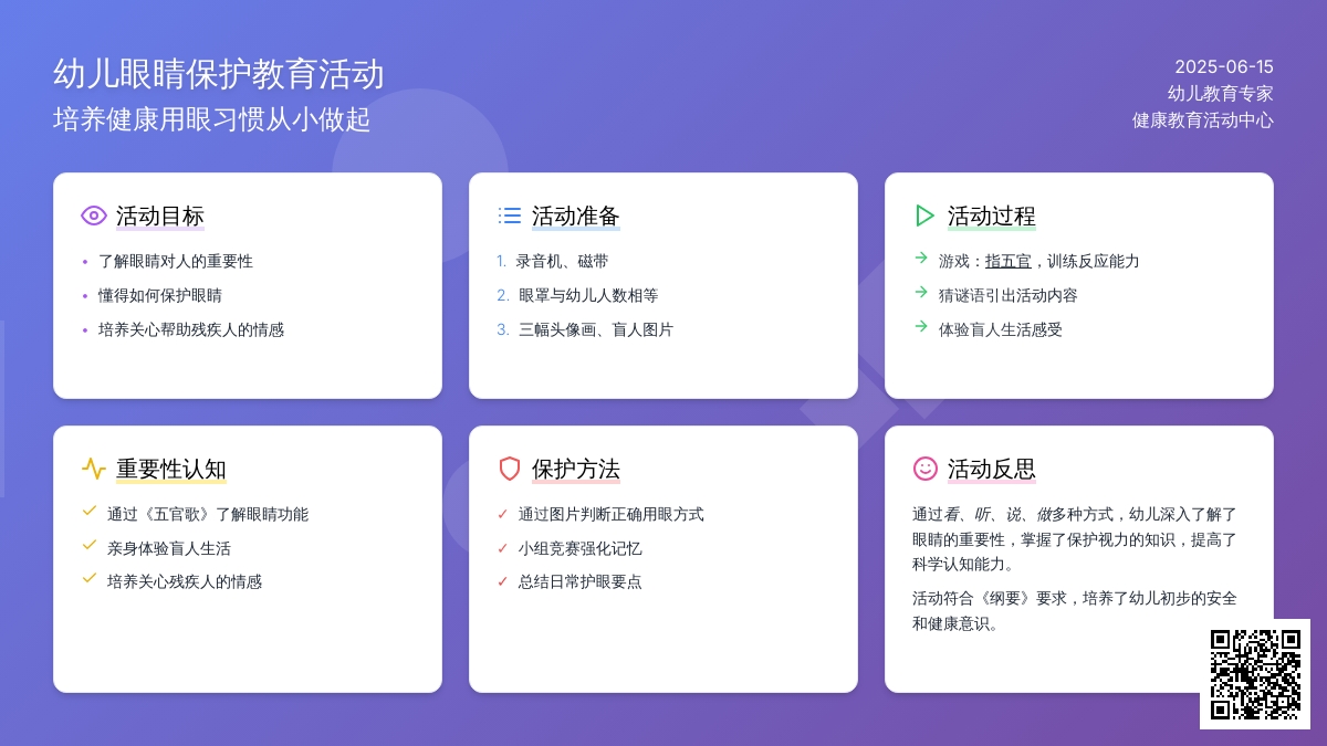 中班健康活动我的眼睛教案反思