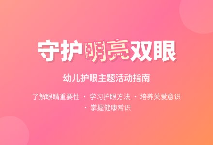 中班健康活动我的眼睛教案反思-幼师课件网