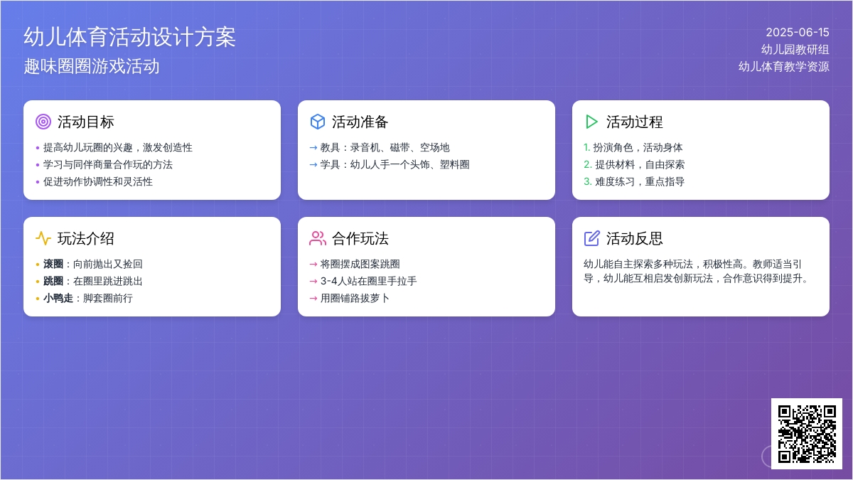 中班健康活动有趣的小免玩圈教案反思