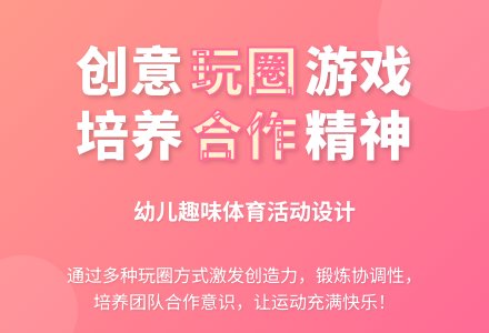 中班健康活动有趣的小免玩圈教案反思-幼师课件网