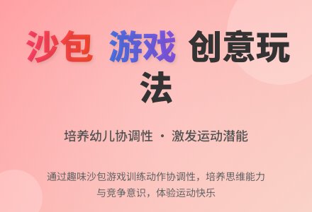 中班健康活动好玩的沙包教案反思-幼师课件网