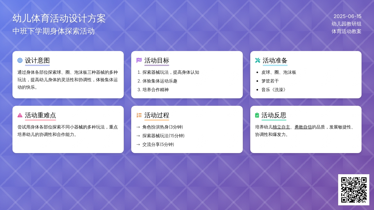 中班健康活动能干的小猪教案反思