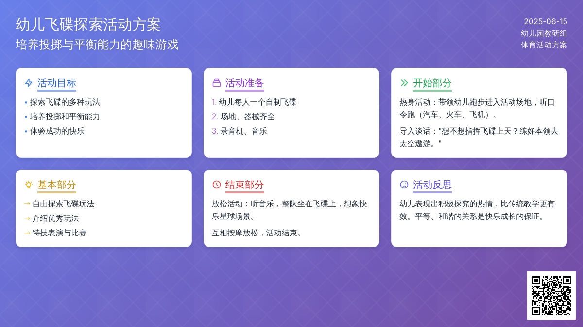 中班健康活动好玩的飞碟教案反思