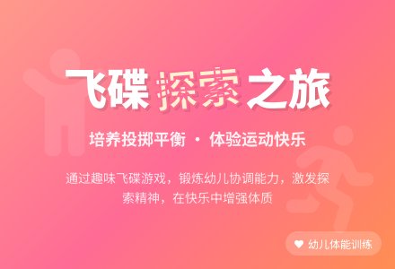中班健康活动好玩的飞碟教案反思-幼师课件网