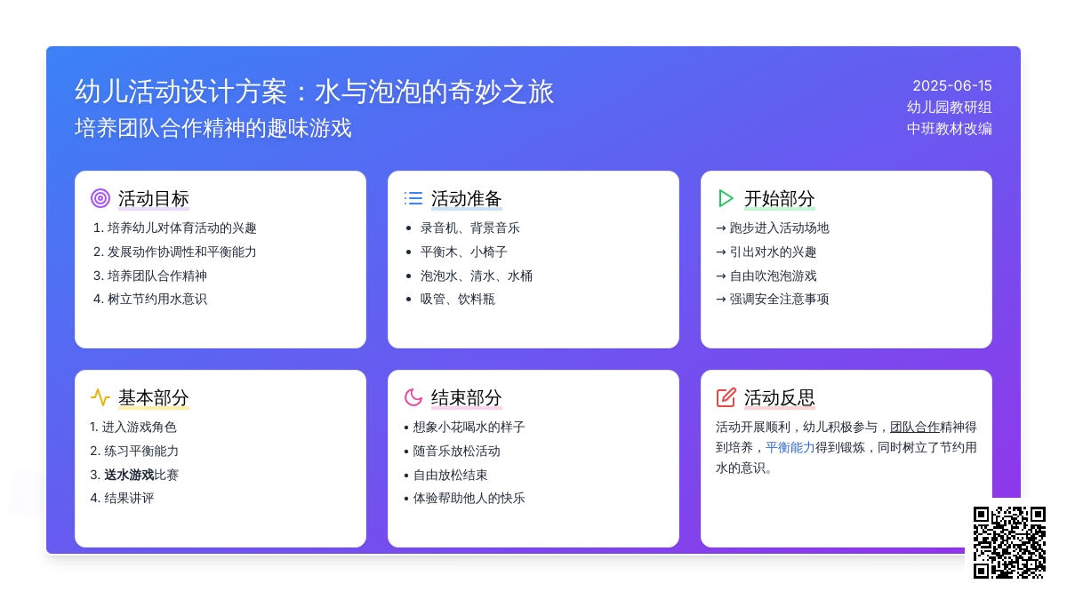 中班健康活动活动送水教案反思