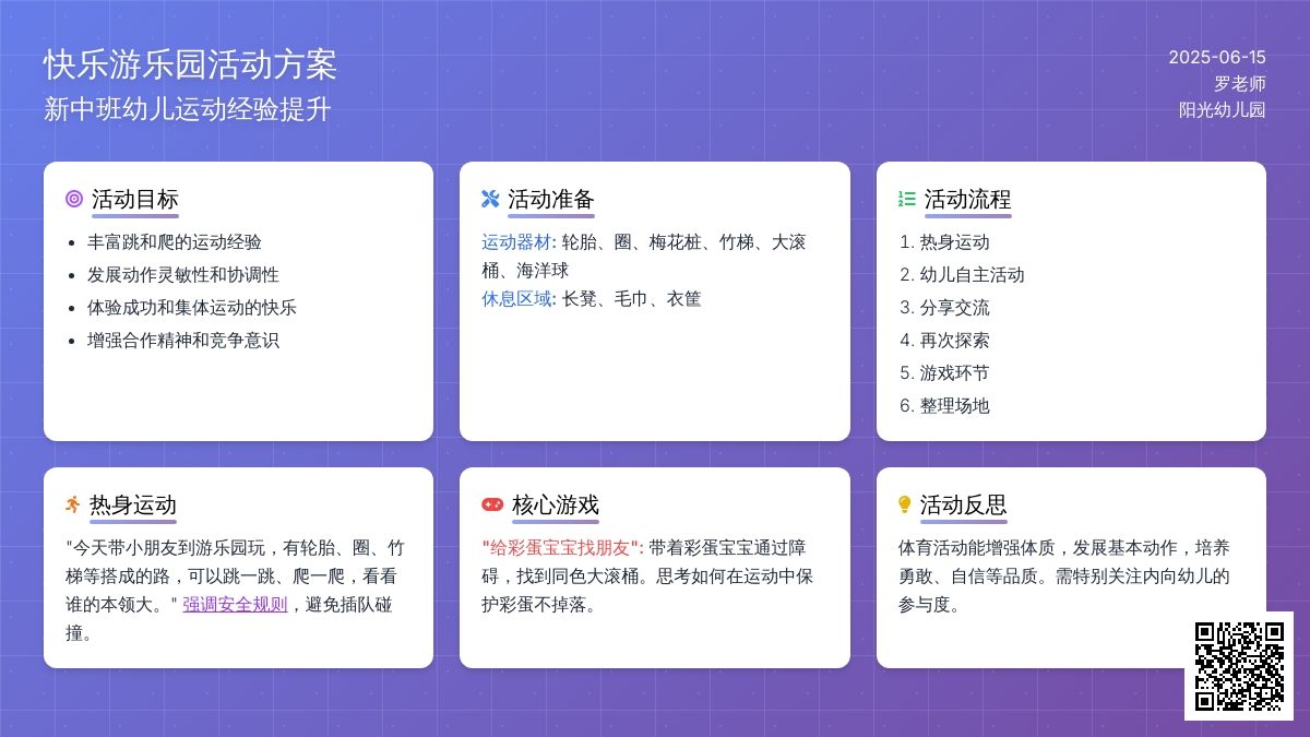 中班健康活动快乐游乐园教案反思
