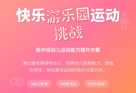 中班健康活动快乐游乐园教案反思-幼师课件网
