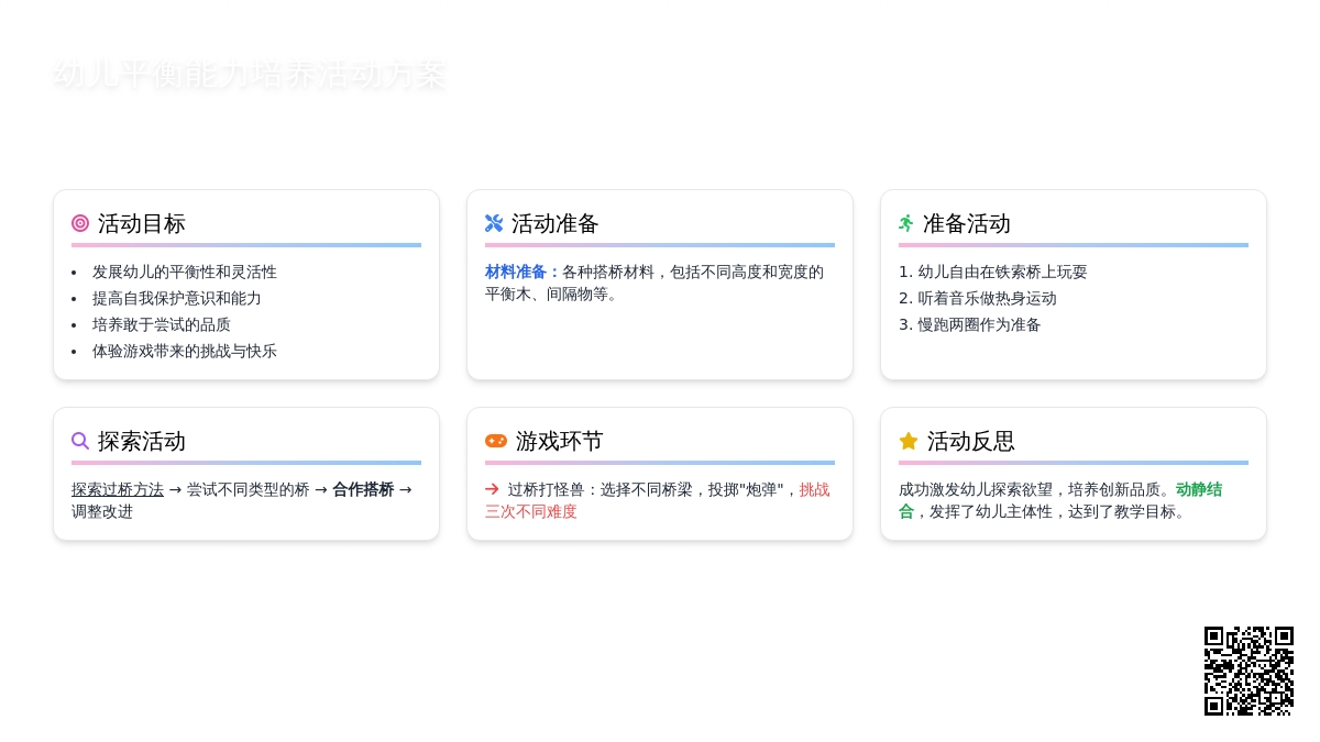 中班健康活动多变的桥教案反思