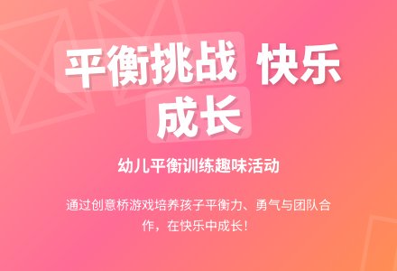 中班健康活动多变的桥教案反思-幼师课件网