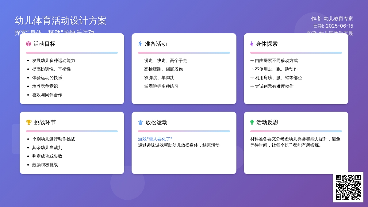 中班健康活动我们的身体会移动教案反思