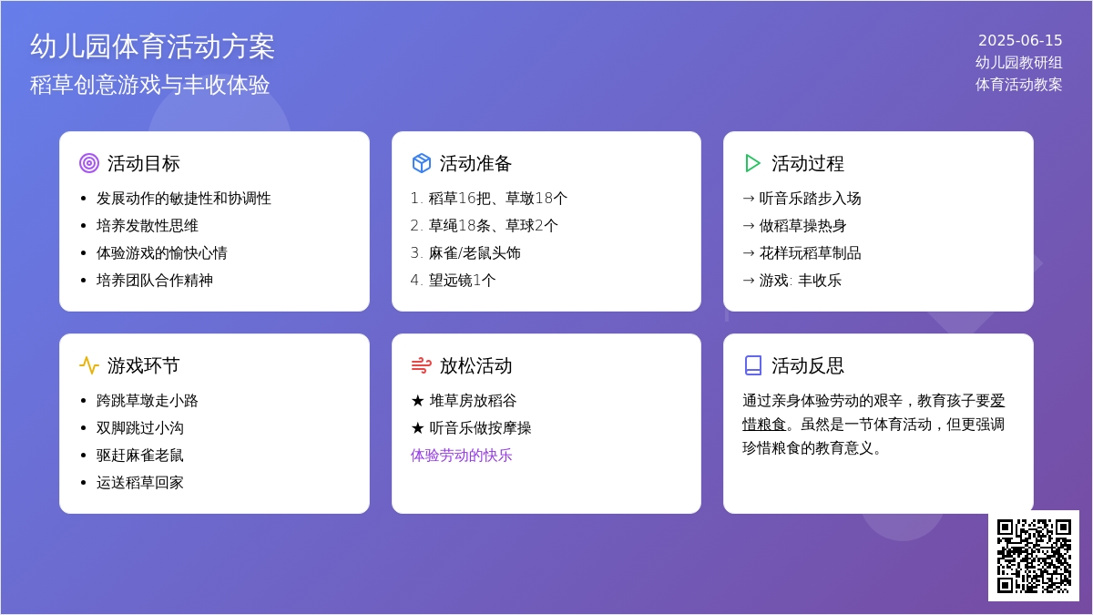 中班健康活动丰收乐教案反思