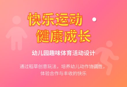 中班健康活动丰收乐教案反思-幼师课件网