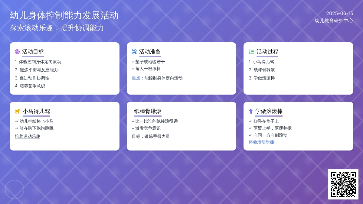 中班健康活动滚滚棒教案反思