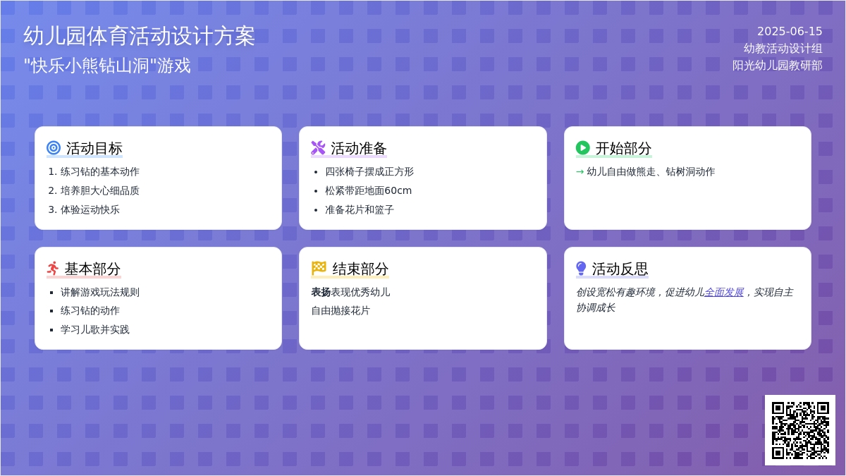 中班健康活动在狗熊脚边教案反思