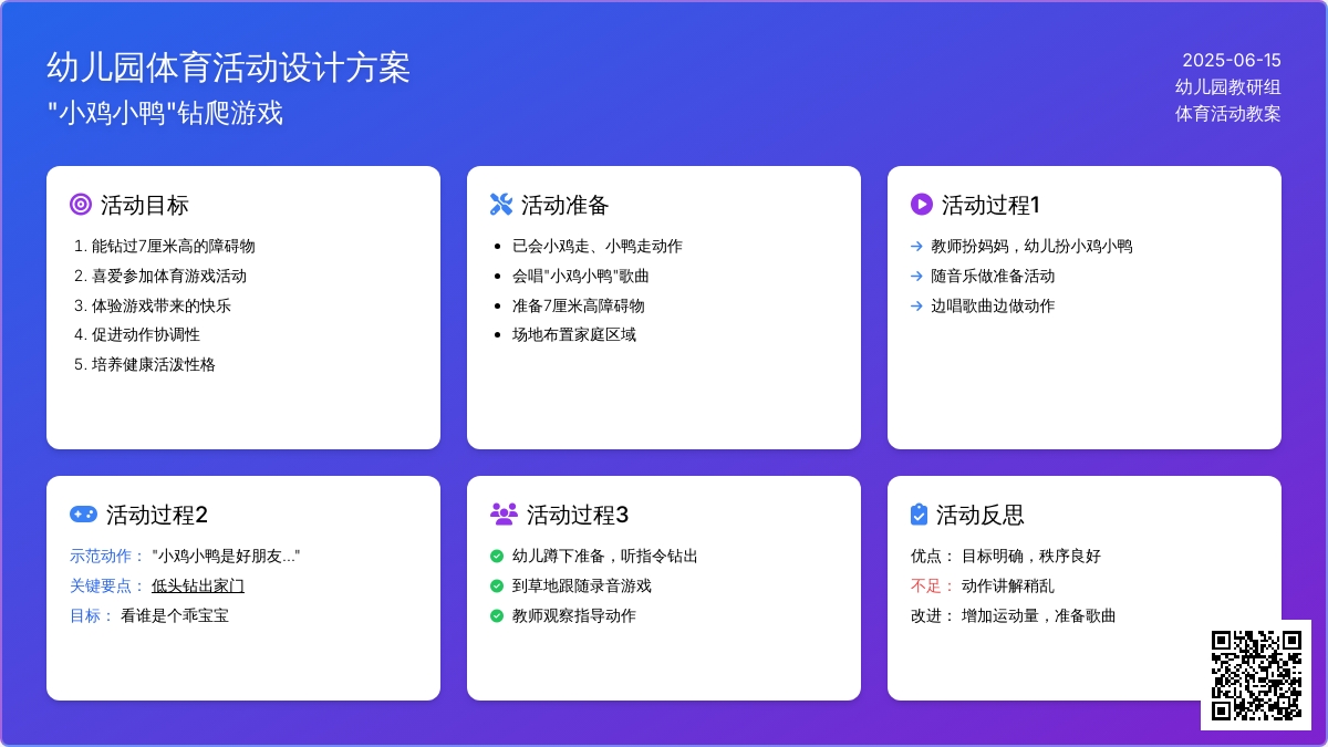 中班健康活动小鸡小鸭钻出来教案反思