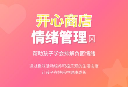 中班心理健康活动开心商店教案反思-幼师课件网