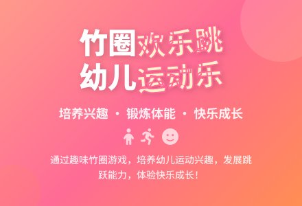 中班健康活动竹圈真好玩教案反思-幼师课件网