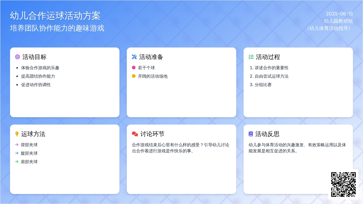 中班健康活动不要让球掉下来教案反思