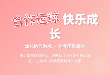 中班健康活动不要让球掉下来教案反思-幼师课件网