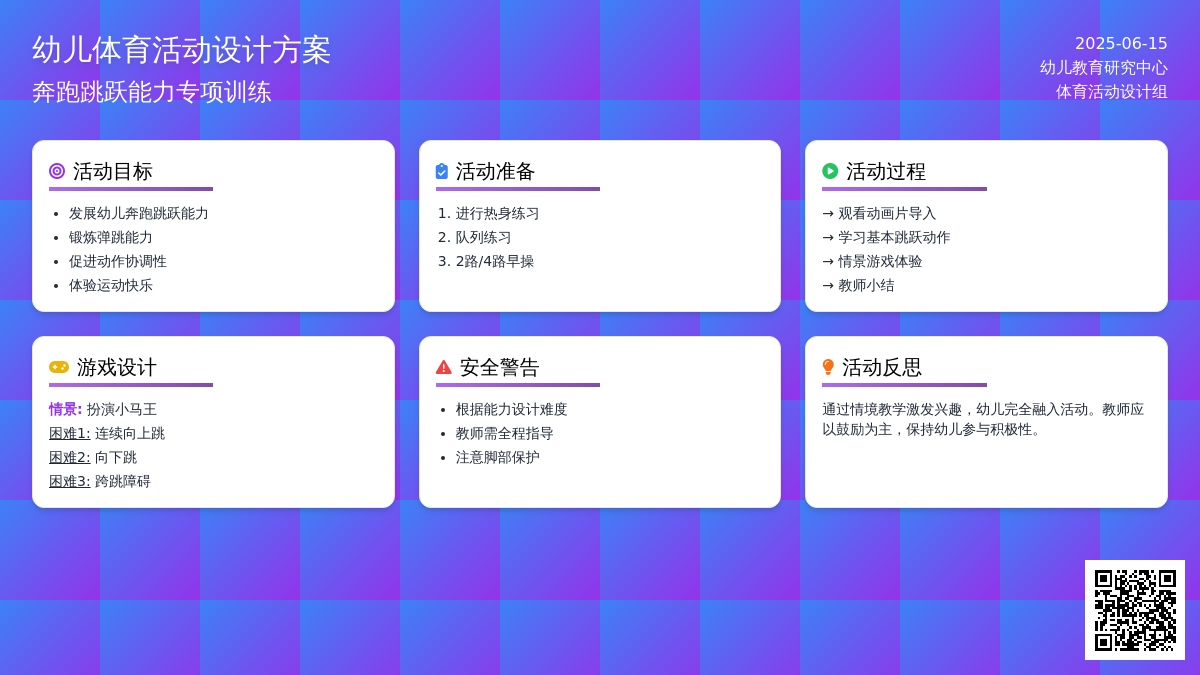 中班健康活动勇敢的小马王教案反思