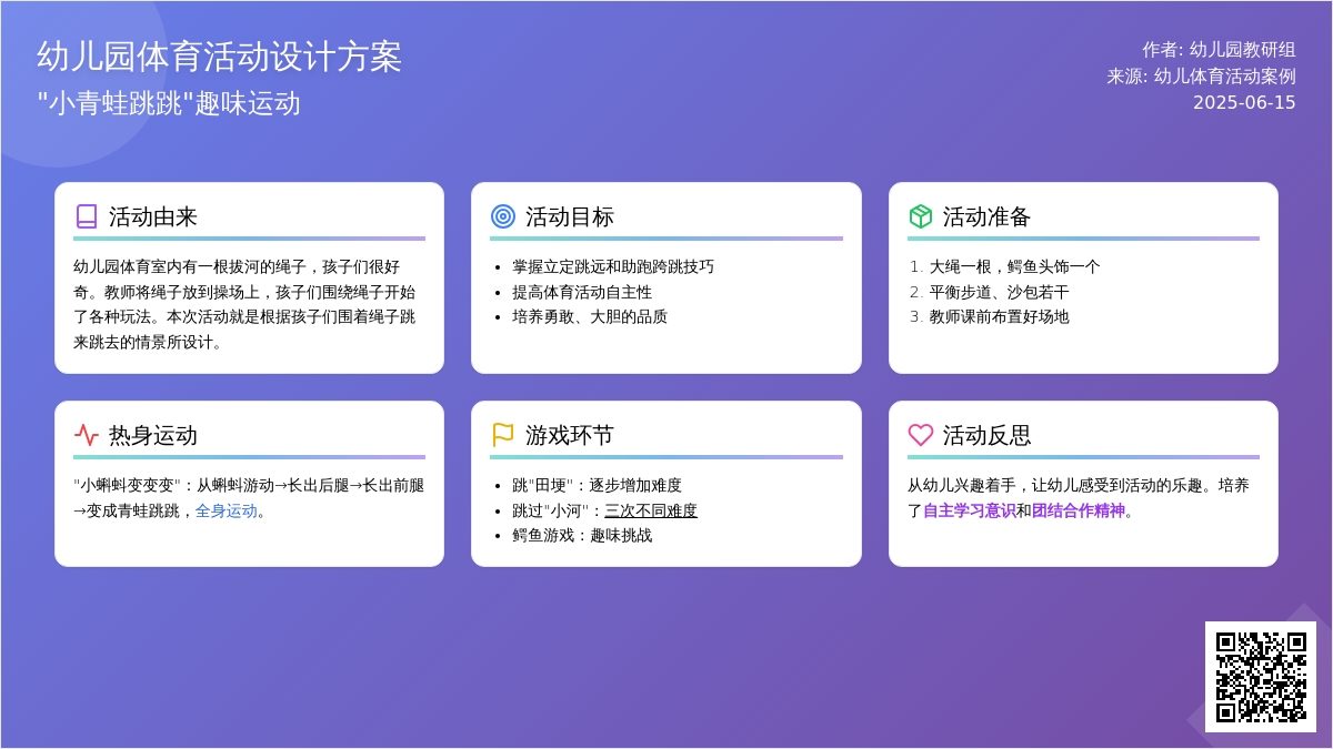 中班健康活动过河教案反思