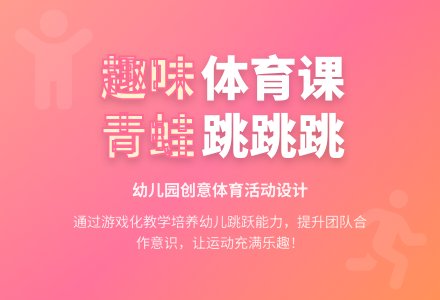中班健康活动过河教案反思-幼师课件网