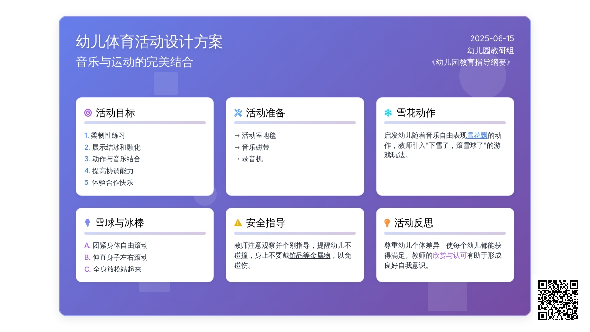 中班健康活动雪球和冰棒教案反思