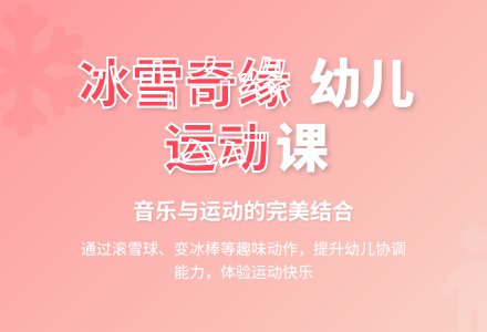 中班健康活动雪球和冰棒教案反思-幼师课件网