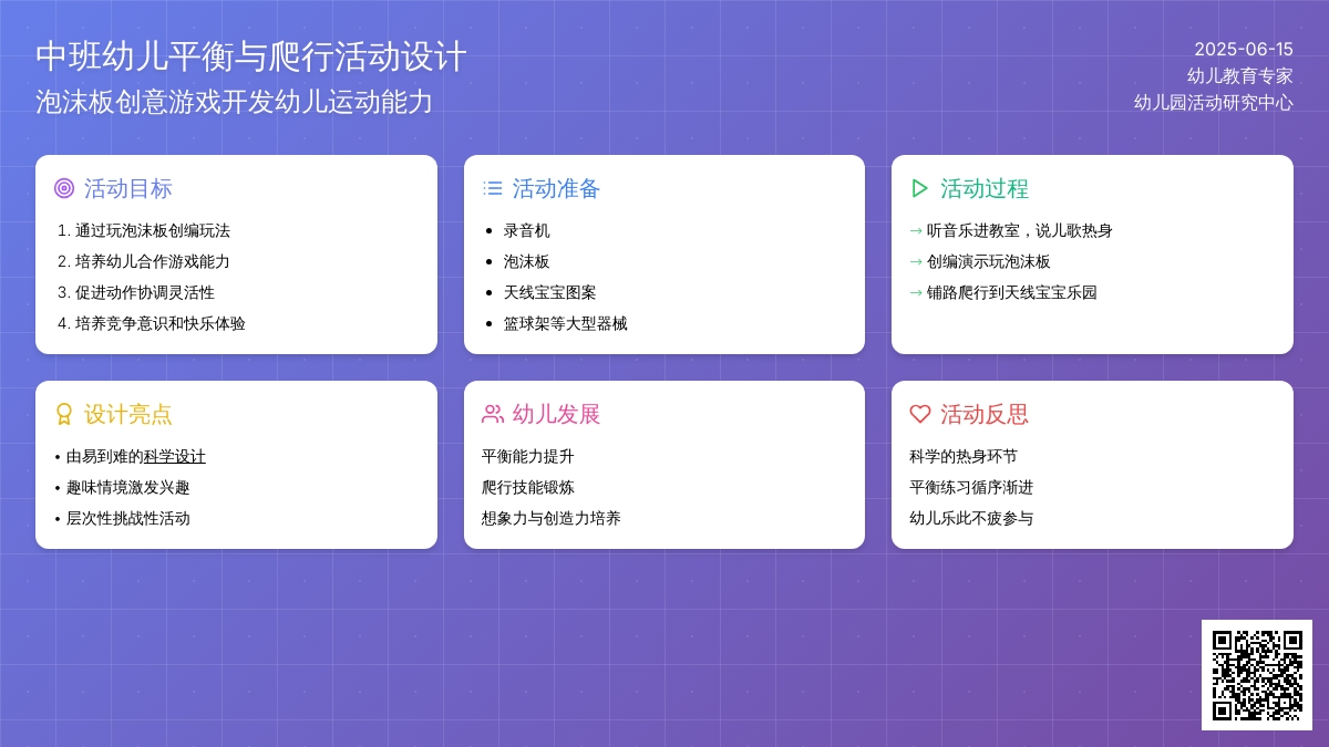 中班健康活动泡沫板游戏教案反思