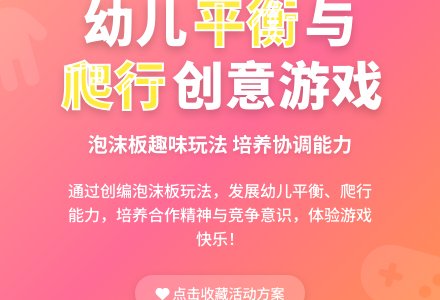 中班健康活动泡沫板游戏教案反思-幼师课件网