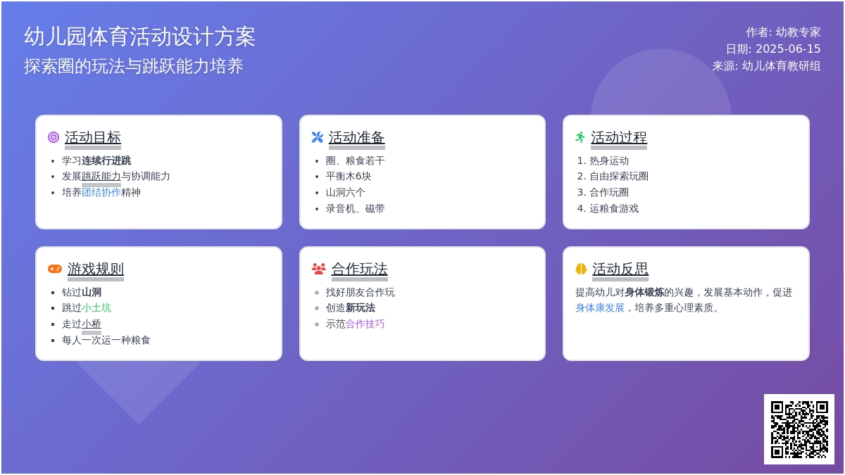 中班健康活动玩圈教案反思