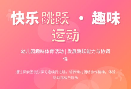 中班健康活动玩圈教案反思-幼师课件网