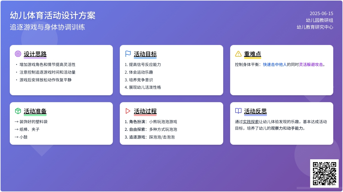 中班健康活动小熊玩泡泡教案反思