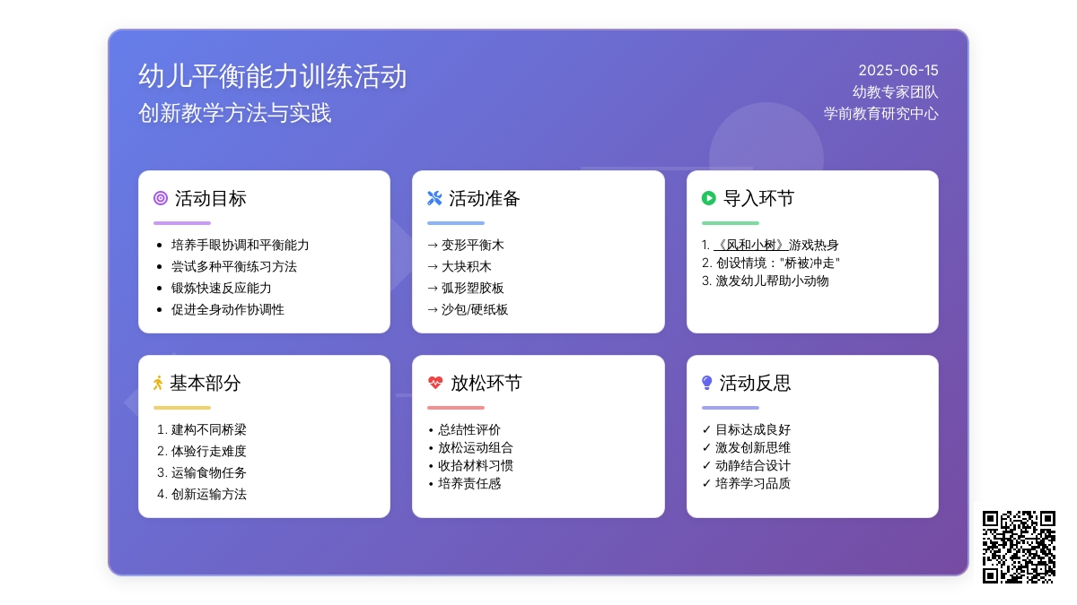 中班健康活动修桥教案反思