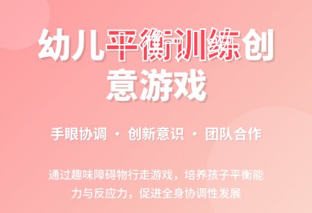 中班健康活动修桥教案反思-幼师课件网