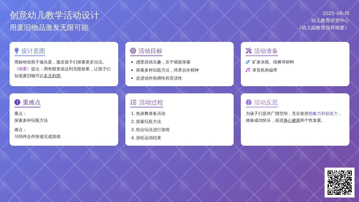 中班健康活动一物多玩——瓶子教案反思