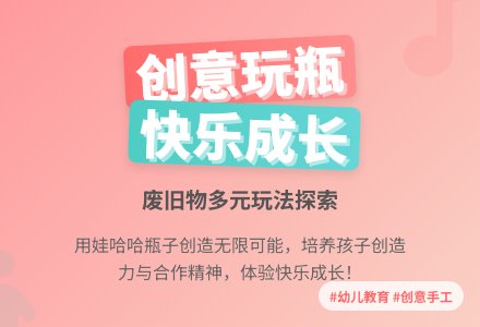 中班健康活动一物多玩——瓶子教案反思-幼师课件网
