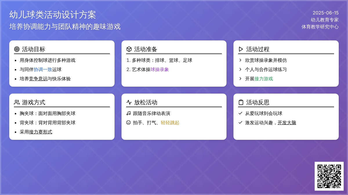 中班健康活动玩球教案反思