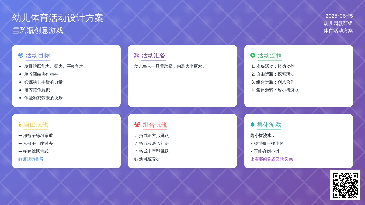 中班健康活动玩瓶子教案反思