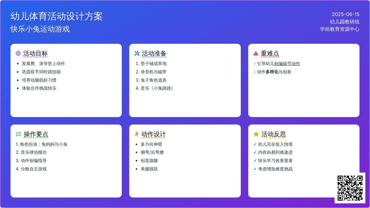中班健康活动活泼可爱的小兔教案反思