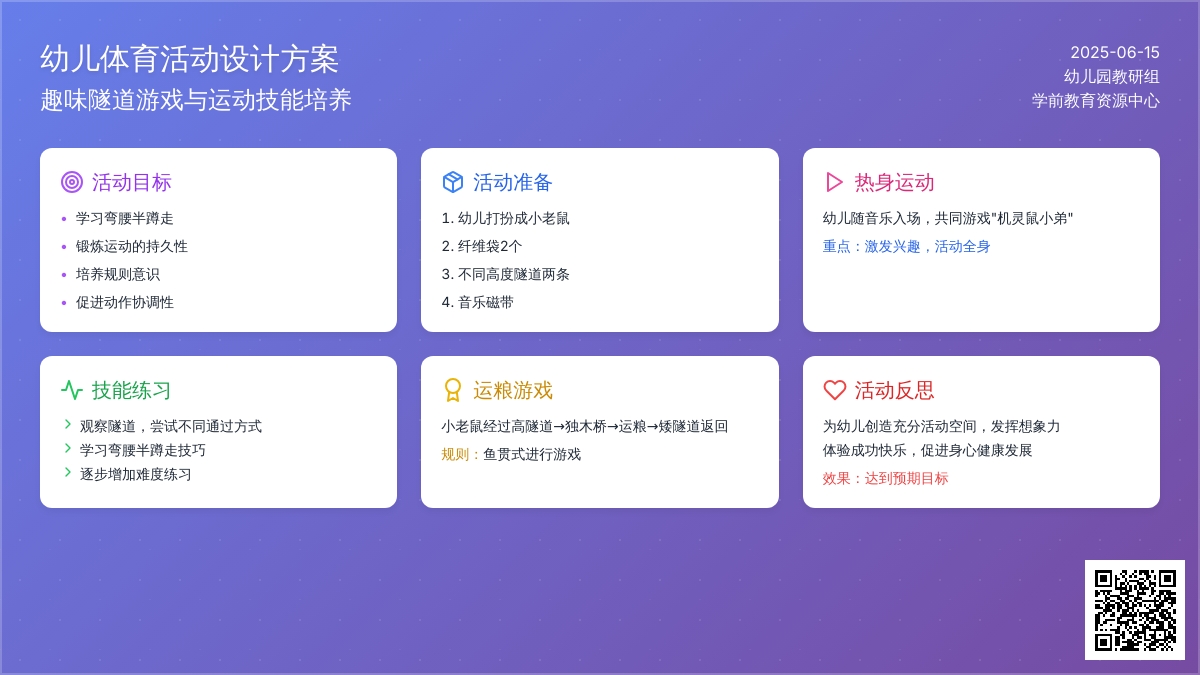 中班健康活动弯腰半蹲走活动反思