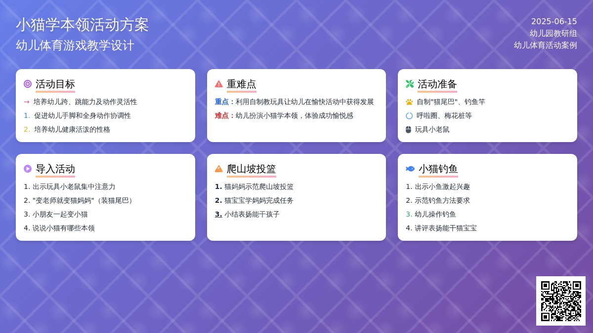 中班健康活动小猫学本领教案反思